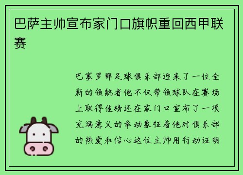 巴萨主帅宣布家门口旗帜重回西甲联赛