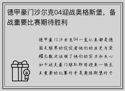 德甲豪门沙尔克04迎战奥格斯堡，备战重要比赛期待胜利