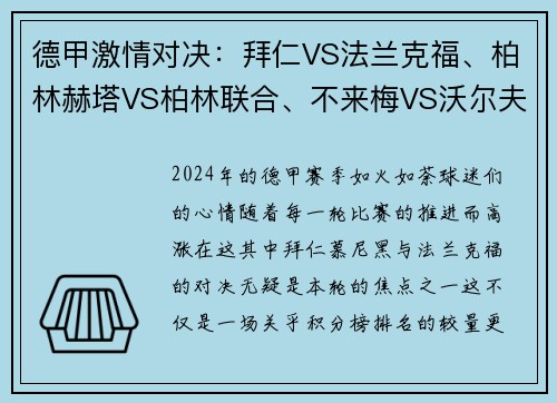 德甲激情对决：拜仁VS法兰克福、柏林赫塔VS柏林联合、不来梅VS沃尔夫