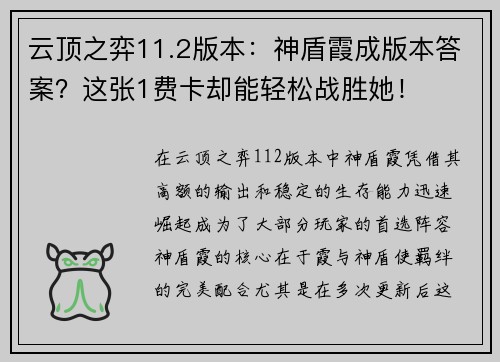 云顶之弈11.2版本：神盾霞成版本答案？这张1费卡却能轻松战胜她！