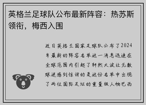 英格兰足球队公布最新阵容：热苏斯领衔，梅西入围